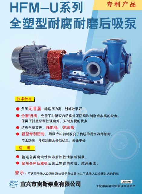 HFM系列全塑型壓濾機專用泵說明書