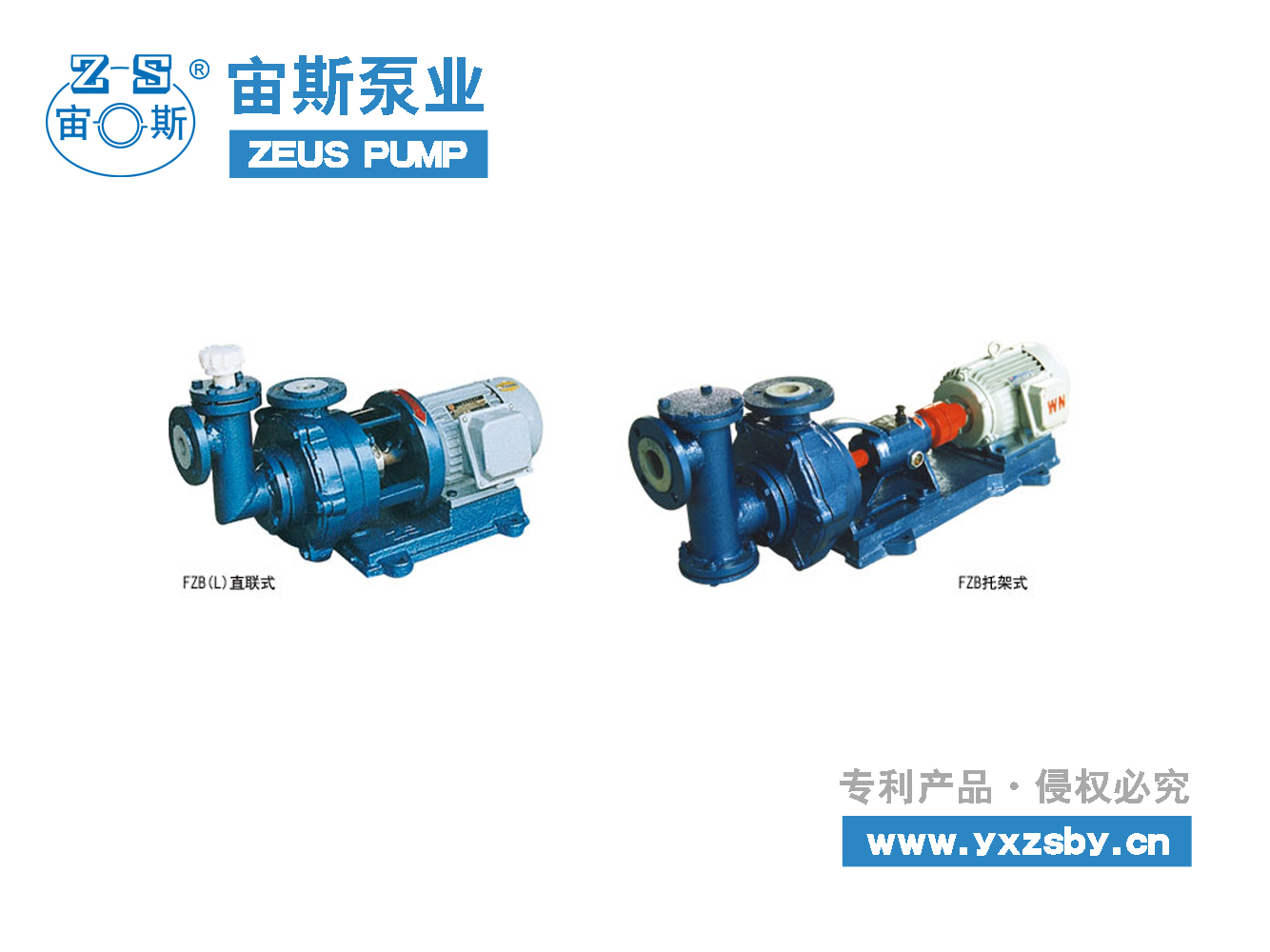  FZB(L)小型氟塑料自吸